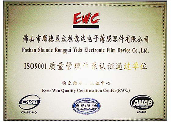 意達(dá)ISO認(rèn)證證書