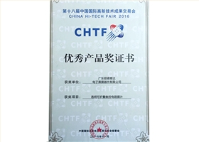 意達(dá)榮獲優(yōu)秀產(chǎn)品獎(jiǎng)證書